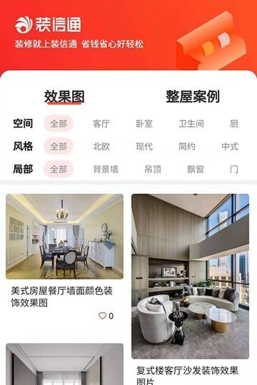 装信通装修平台