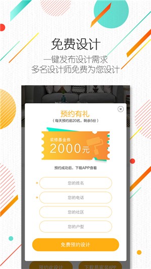 易家装