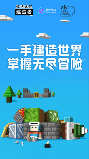 砖块迷宫建造者极光版