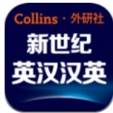 新世纪英汉汉英大词典 v2.2.21