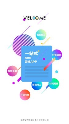 大房子服务