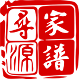 寻源家谱 v1.0.8
