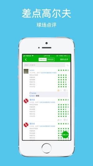 差点高尔夫app下载