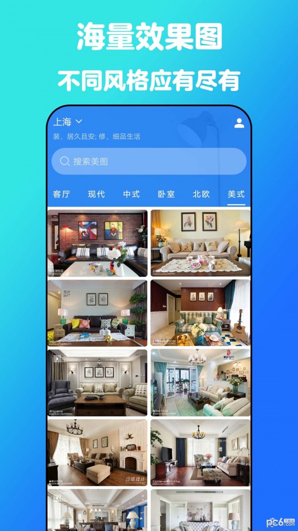 云小家装修设计