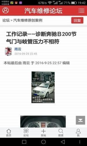 汽车维修论坛
