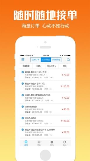 蚂蚁代练下载