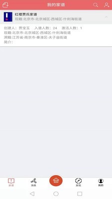 家谱社区 家谱社区