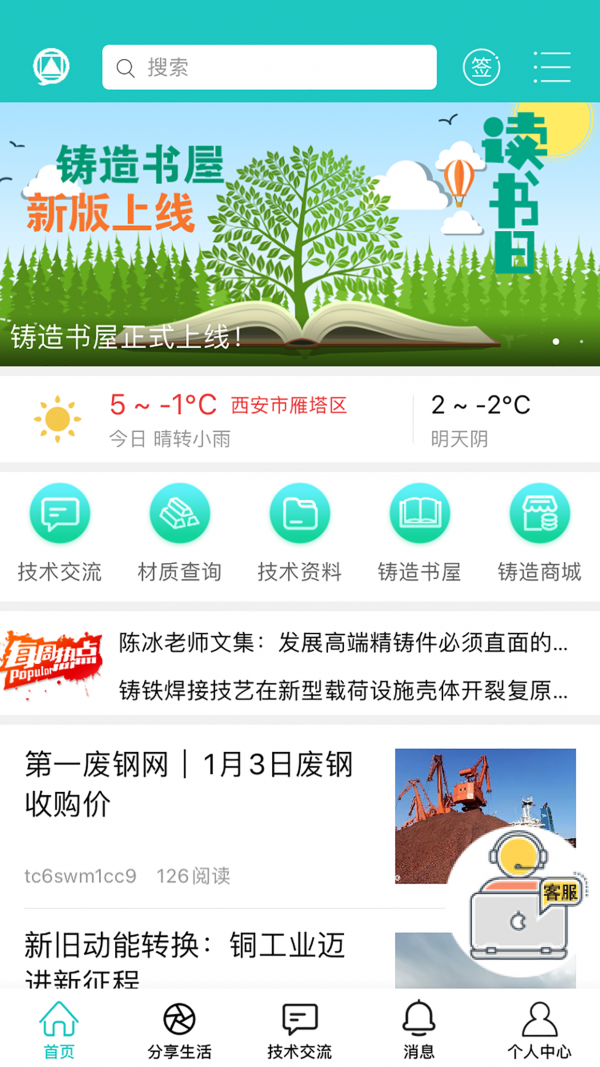 铸造论坛