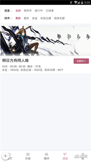 画师联盟约稿平台下载