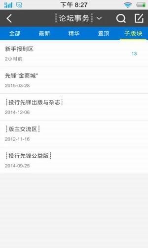 投行先锋论坛