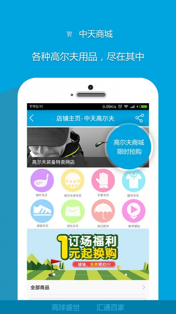 豪富高尔夫