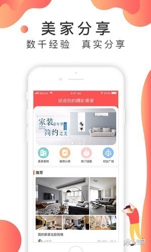 装修说app下载