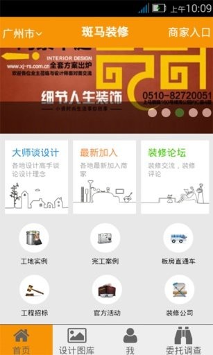 斑马装修 斑马装修