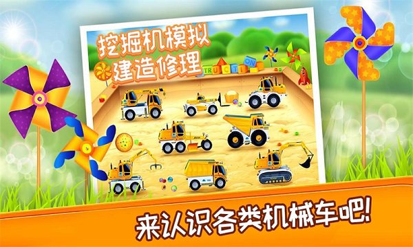 宝宝挖掘机模拟建造修理游戏 宝宝挖掘机模拟建造修理手游