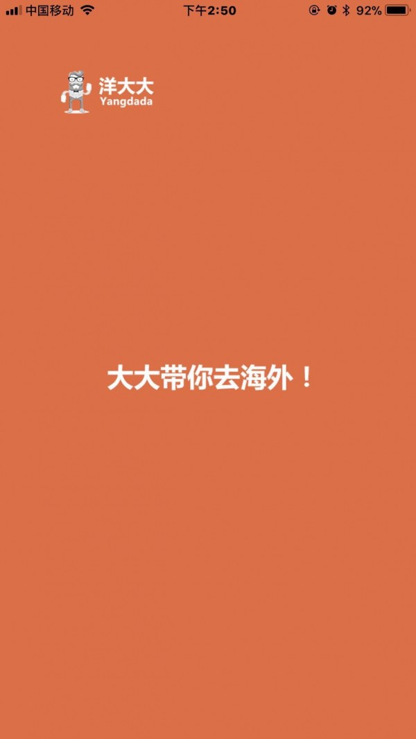洋大大