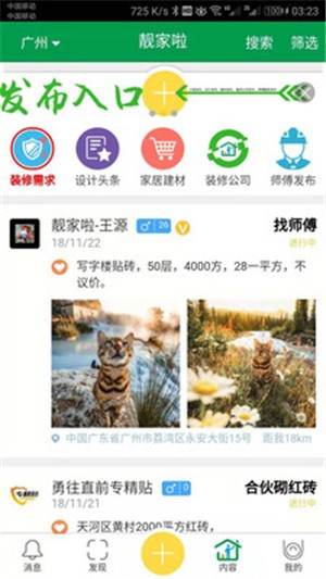 靓家啦