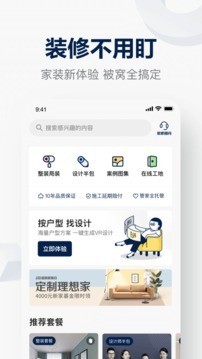 贝壳装修