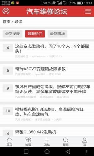汽车维修论坛app下载