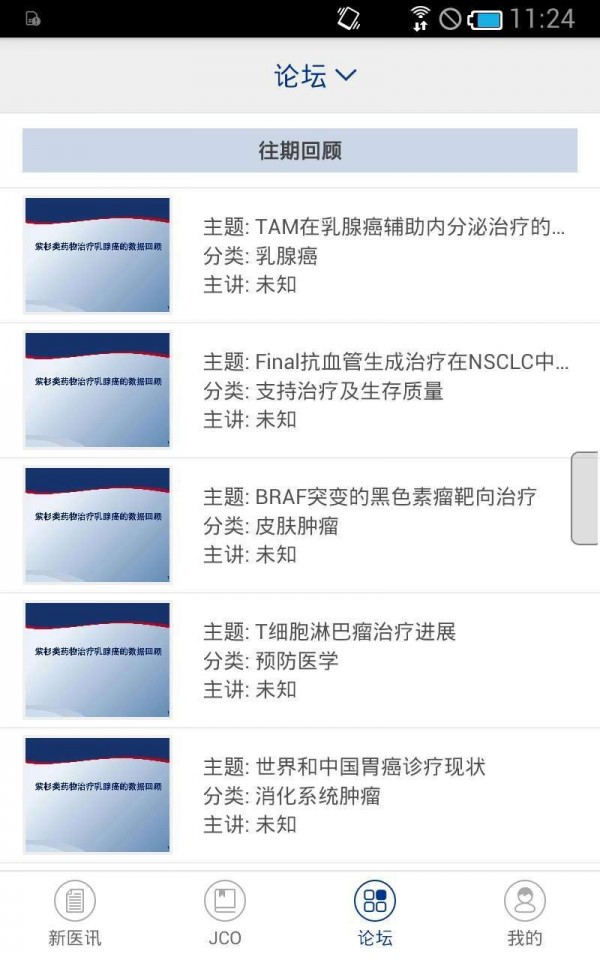 JCO肿瘤论坛 JCO肿瘤论坛