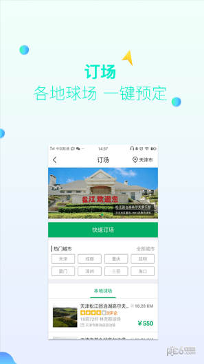 亿方高尔夫app下载