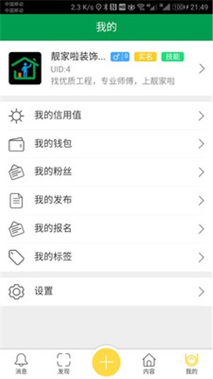 靓家啦