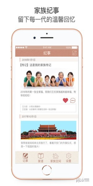春秋家谱