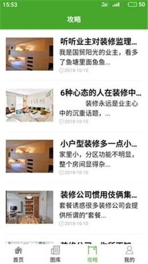 沐斧共享装修