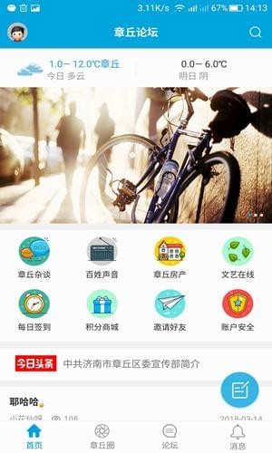 章丘在线论坛