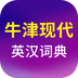 牛津现代英语词典 v3.6.1