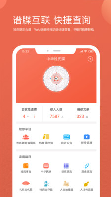 家谱云
