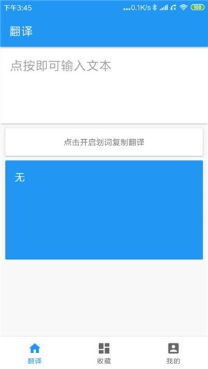 英汉离线词典