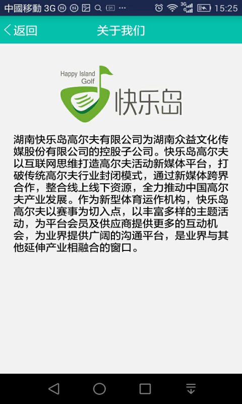 快乐岛高尔夫