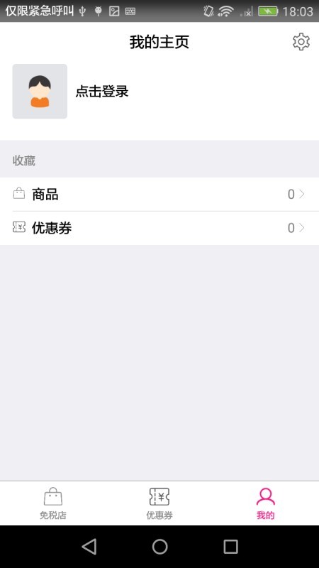 免税店比价