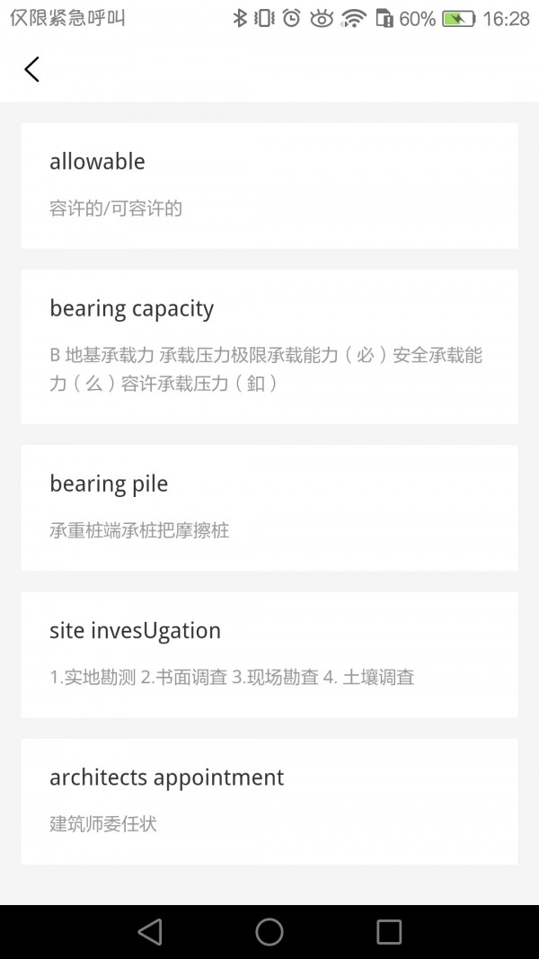 牛津工程词典