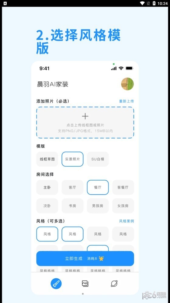 晨羽AI效果图