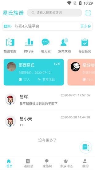 何以为族 何以为族