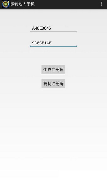 微转达人母机