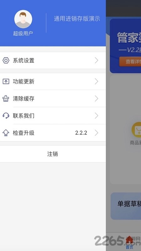 管家婆云erp手机版