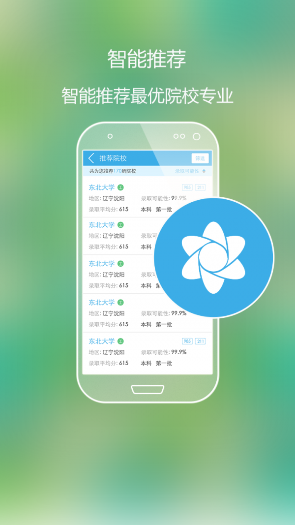 2016高考好志愿填报专家