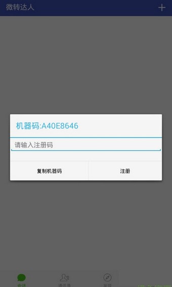 微转达人