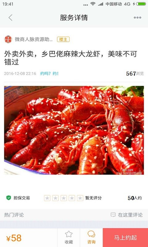 人脉客源神器