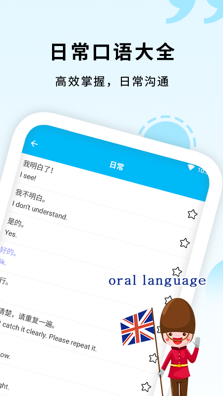 少儿学英语口语app