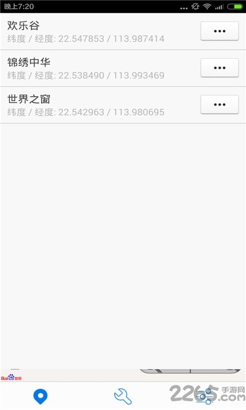 神行者app