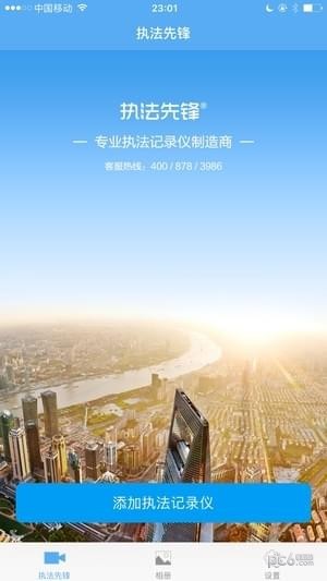 执法先锋下载