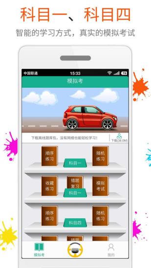 快乐考驾照手机版