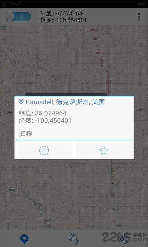 神行者app