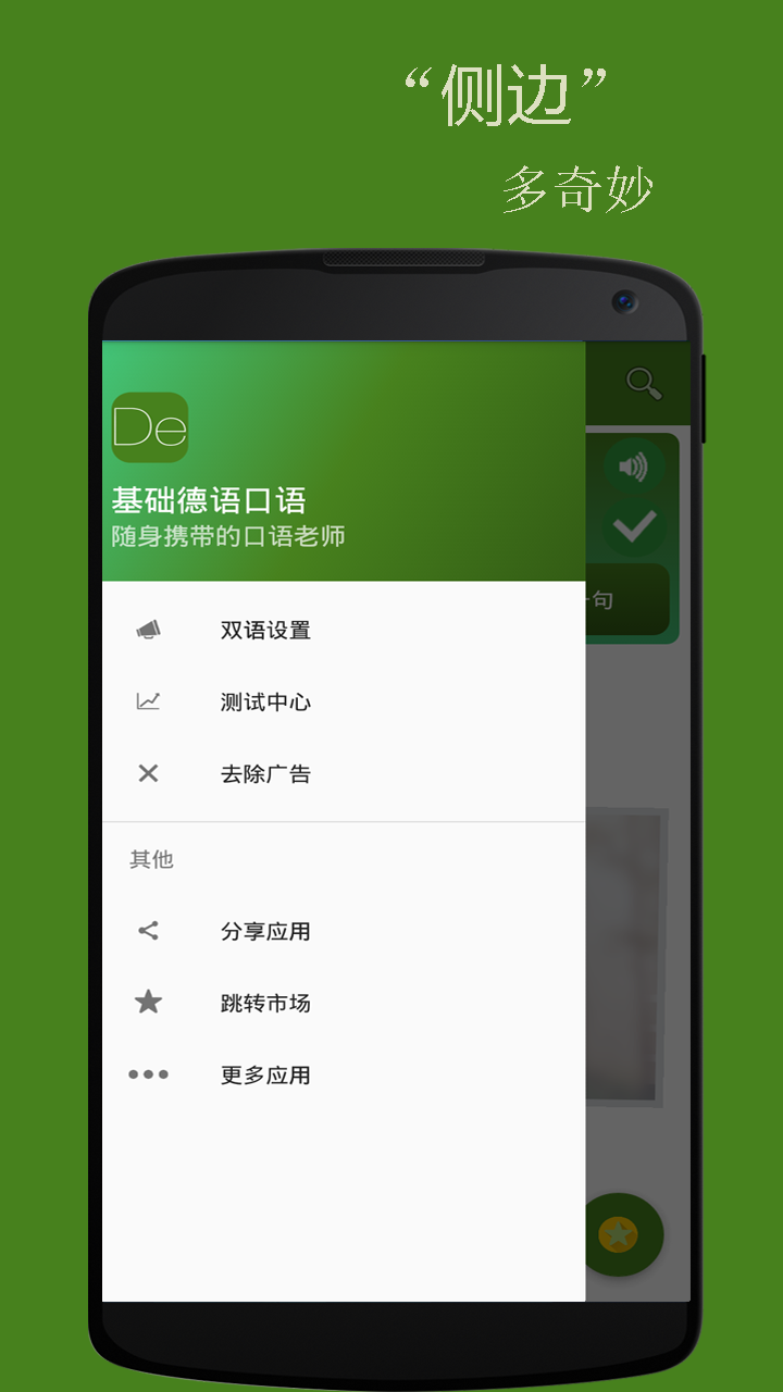 基础德语口语app