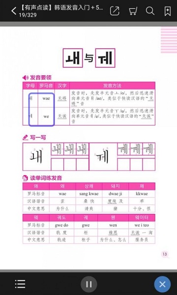 韩语实用5000词app 韩语实用5000词下载软件