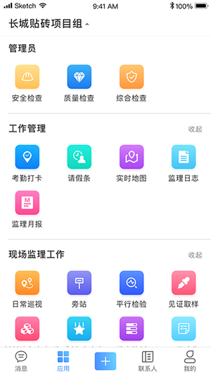 智慧监理