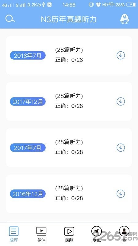 日语n3听力免费版